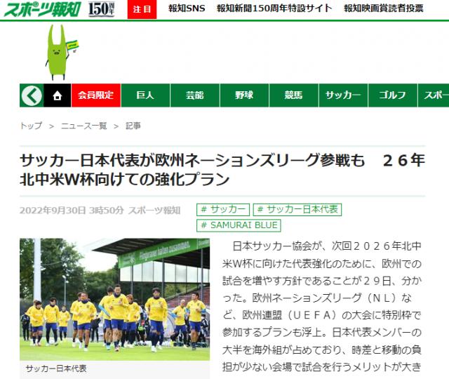 在线登录入口-日本战欧国联？早不愿与亚洲队踢 可操作性有多大？