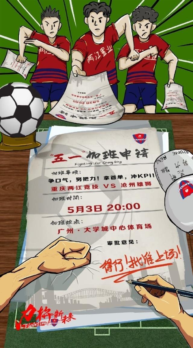 重庆VS沧州：全华班对阵4外援 穆里奇搭档桑戈尔